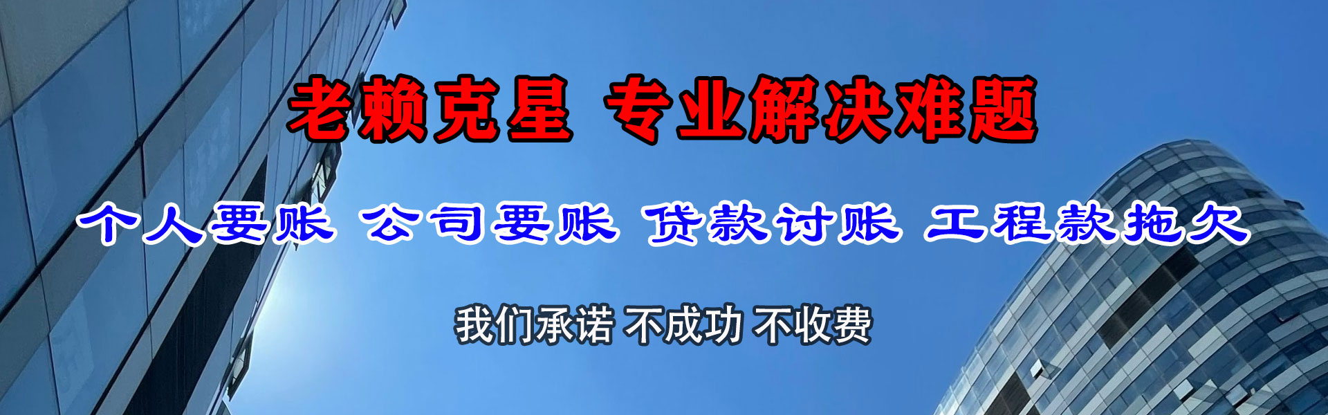 浙江讨账公司